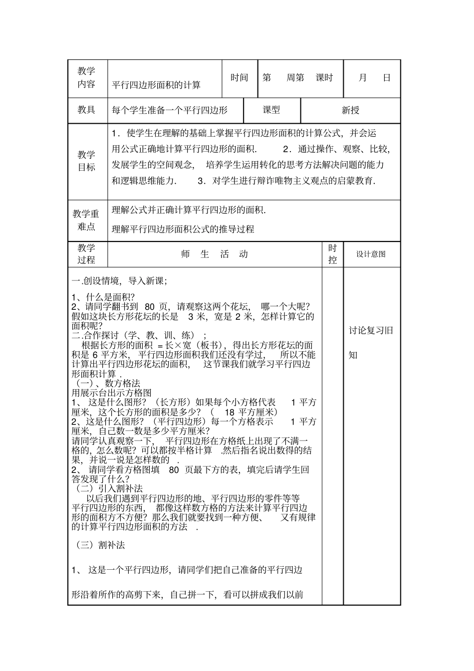 人教版五数学上册多边形的面积_第1页