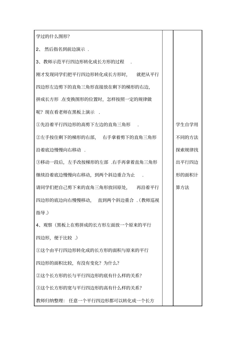 人教版五数学上册多边形的面积_第2页
