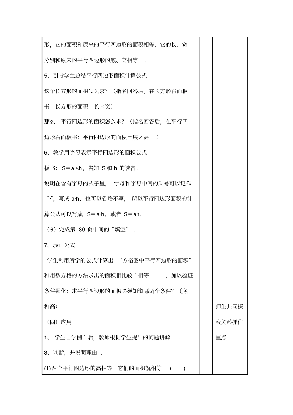 人教版五数学上册多边形的面积_第3页