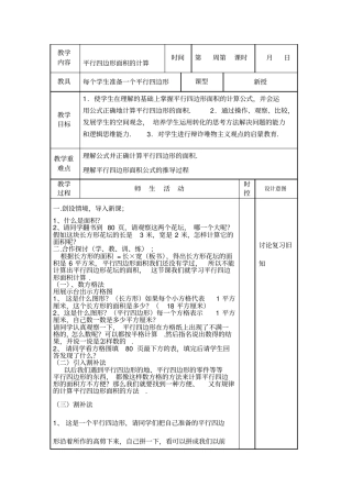 人教版五数学上册多边形的面积
