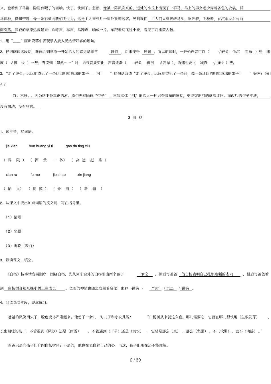 人教版五级下册语文课堂作业本参考答案_第2页