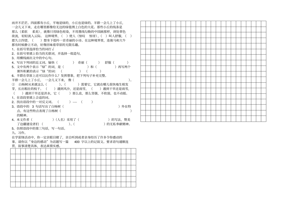 人教版五级语文第二学期期中试卷_第2页