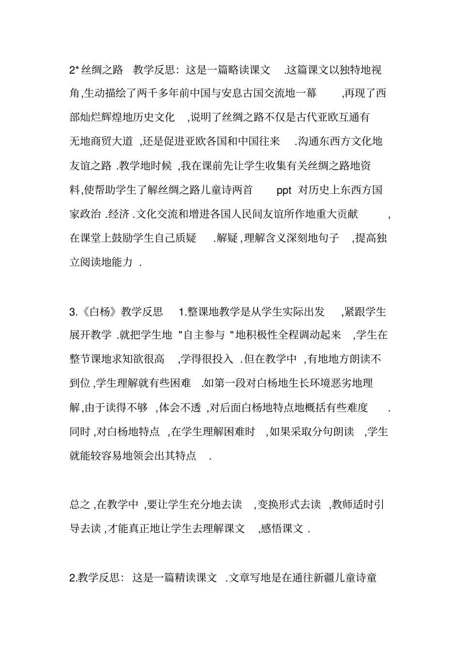 人教版五语文下册教学反思集全_第2页