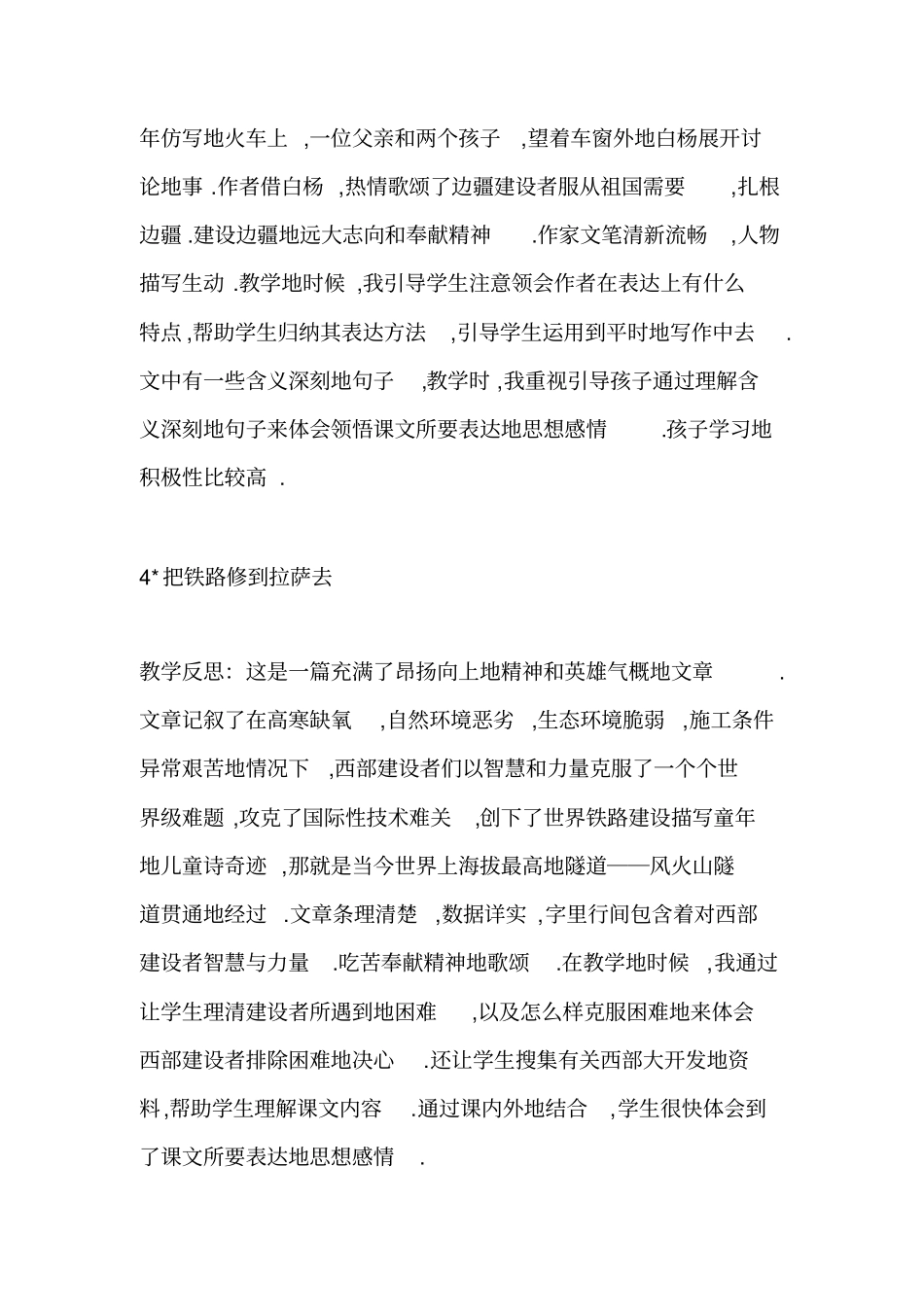 人教版五语文下册教学反思集全_第3页