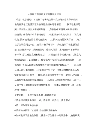 人教版五语文下册教学反思集全