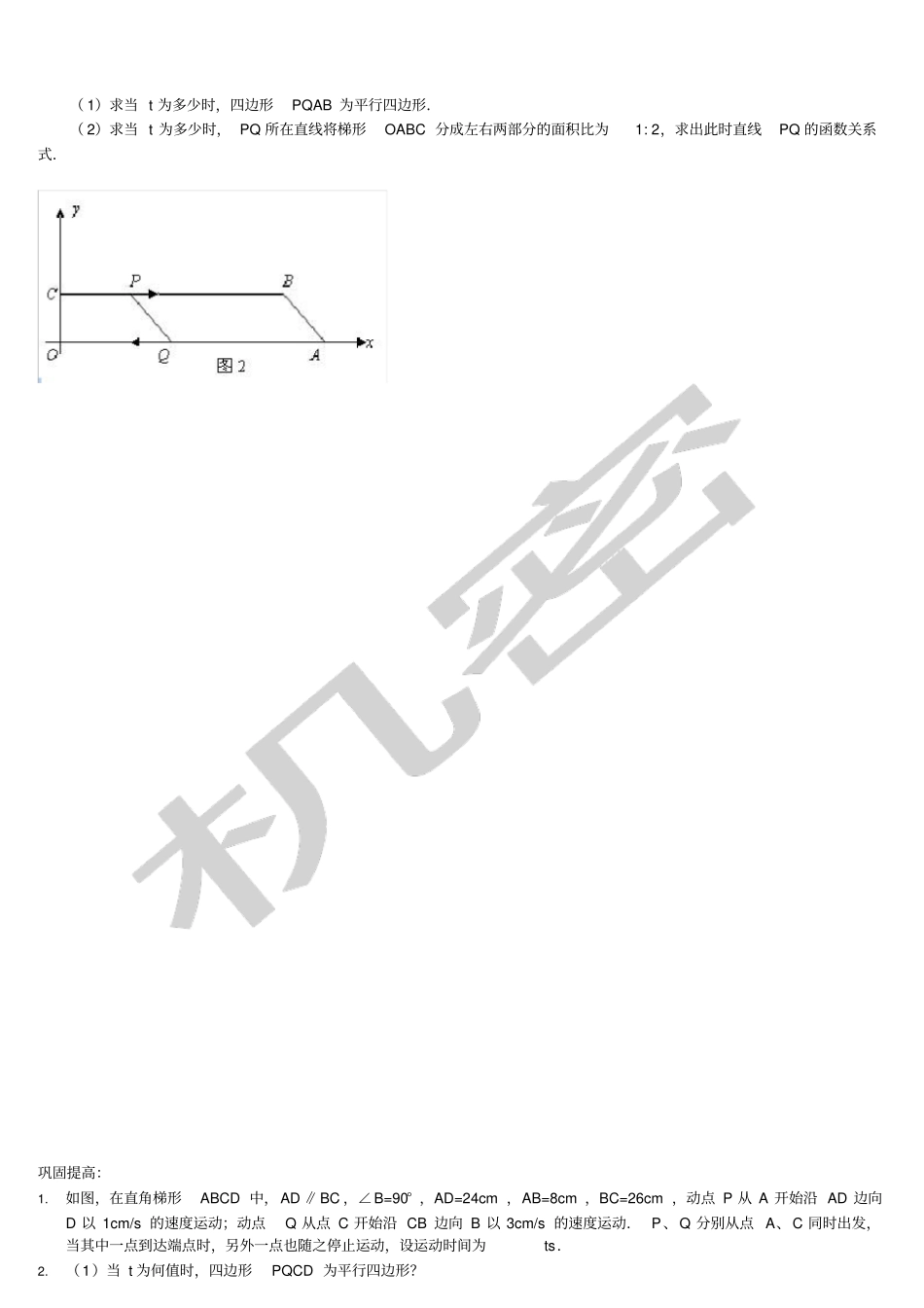 人教版人教版八年级数学动点问题的分析_第2页