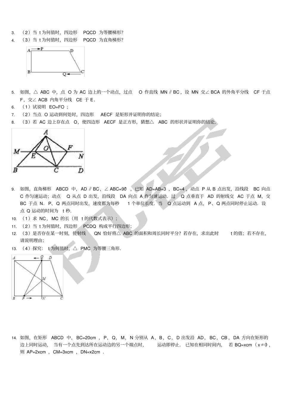 人教版人教版八年级数学动点问题的分析_第3页