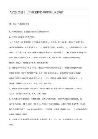 人教版全册生物汇总