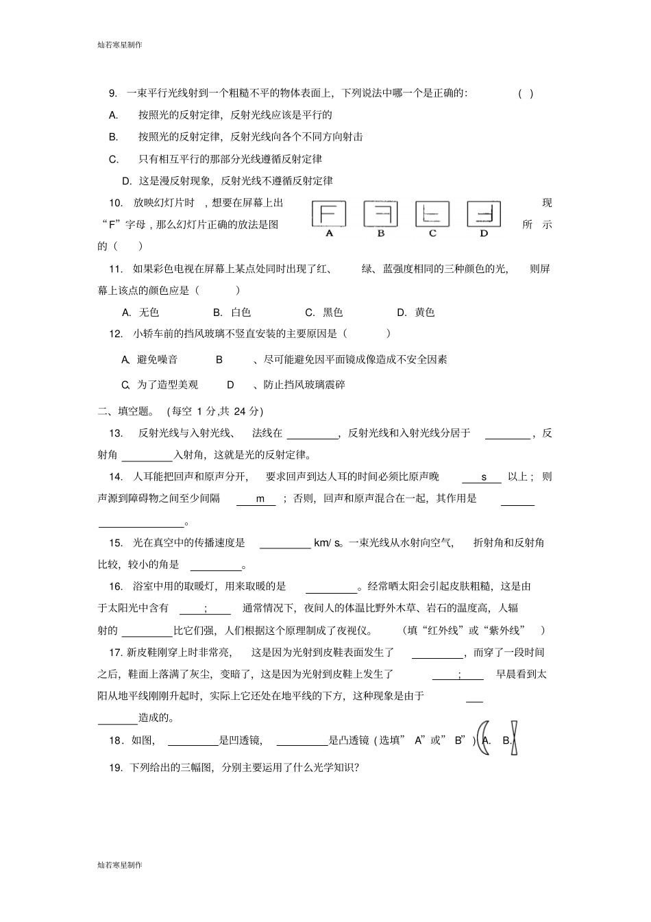 人教版八上物理试卷科考试题第一学期期中_第2页