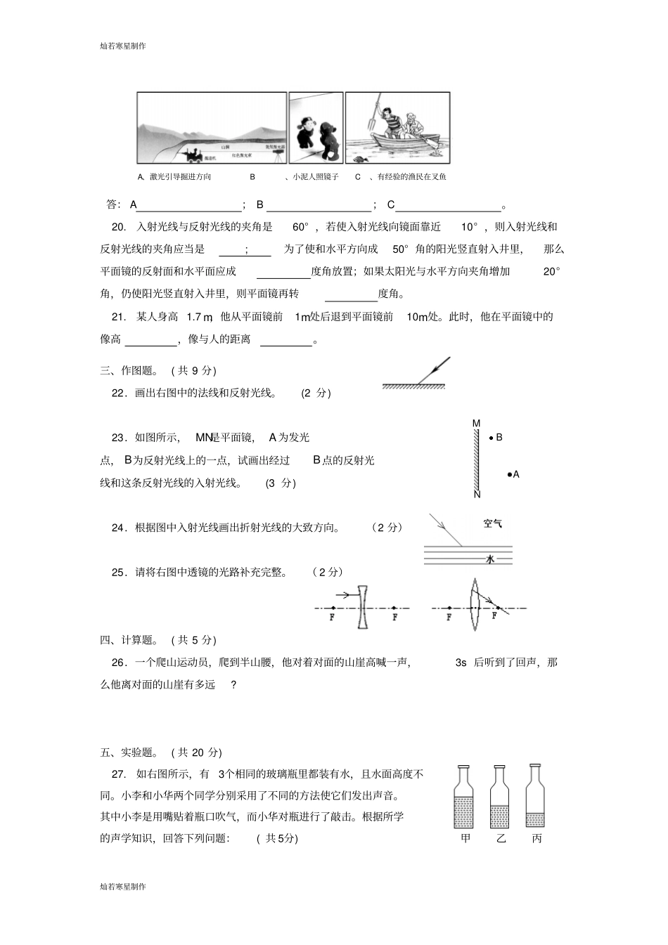 人教版八上物理试卷科考试题第一学期期中_第3页
