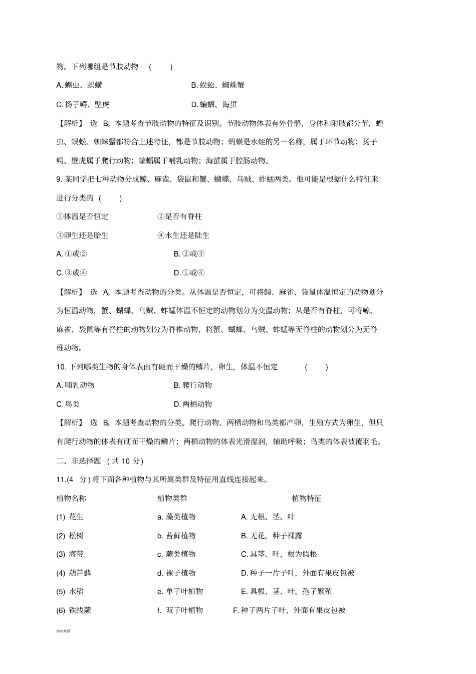 人教版八上生物1尝试对生物进行分类习题2带答案_第3页