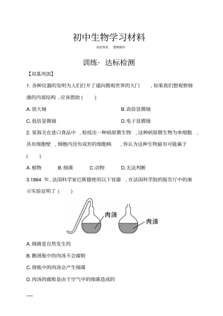 人教版八上生物2细菌习题1带解析
