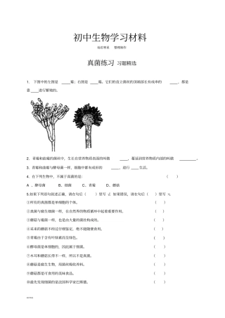 人教版八上生物3真菌习题3带答案