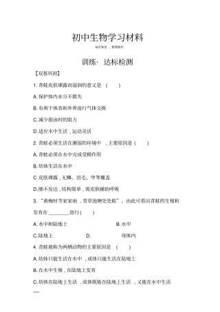 人教版八上生物5两栖动物和爬行动物习题1带答案