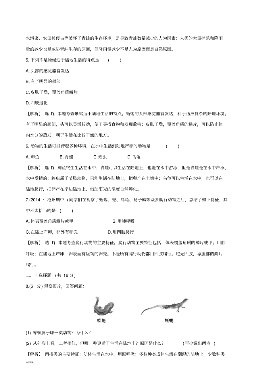 人教版八上生物5两栖动物和爬行动物习题3带答案_第2页