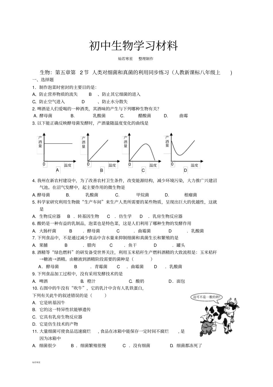 人教版八上生物5人类对细菌和真菌的利用习题1带答案_第1页