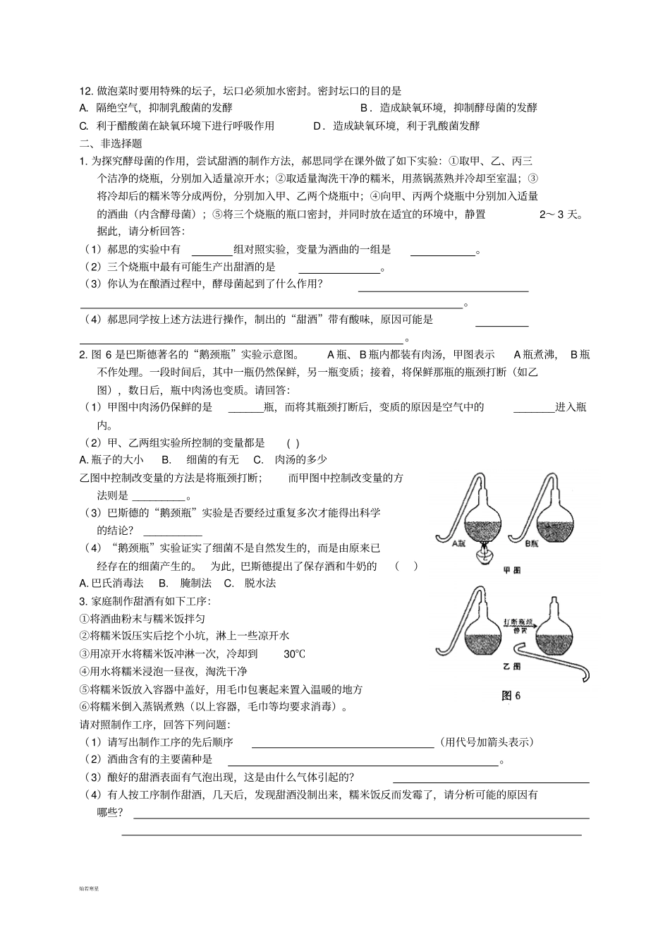 人教版八上生物5人类对细菌和真菌的利用习题1带答案_第2页