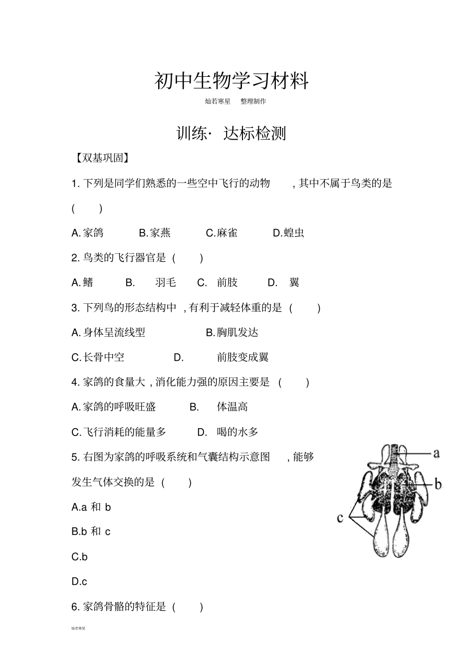 人教版八上生物6鸟习题1带答案_第1页