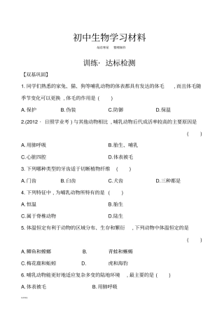 人教版八上生物7哺乳动物习题1带答案