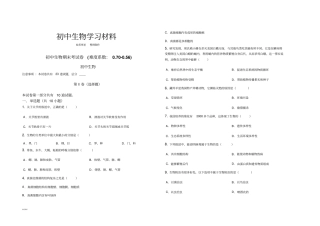 人教版八上生物初中生物期末考试卷