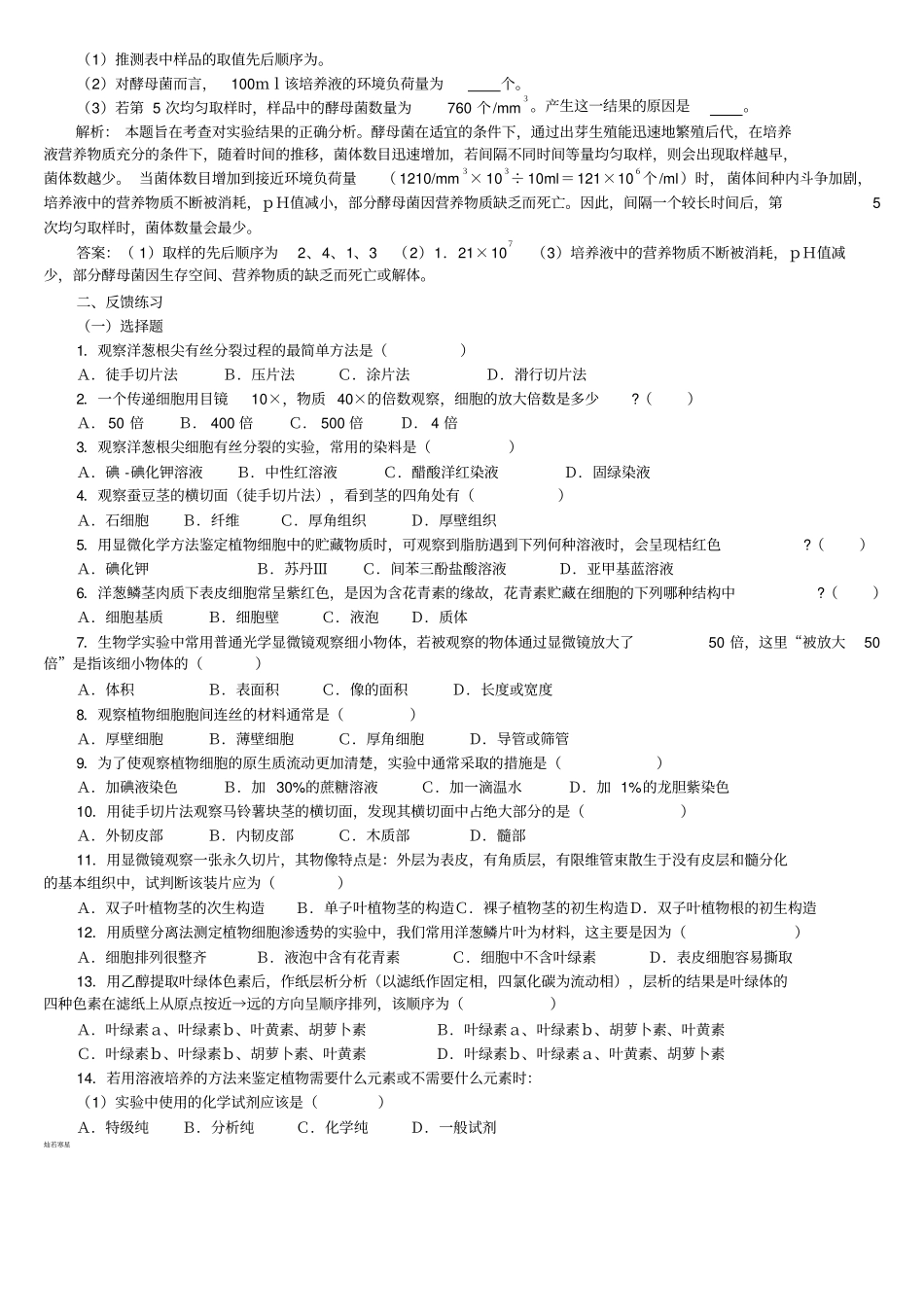 人教版八上生物初中生物竞赛试题与解法示例_第2页