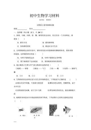 人教版八上生物动物的主要类群测试题