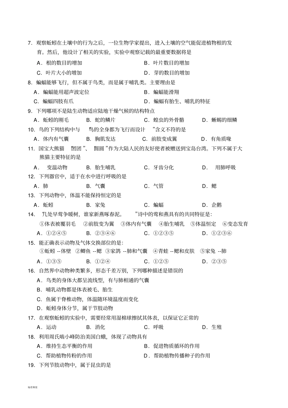 人教版八上生物同步测试题_第2页