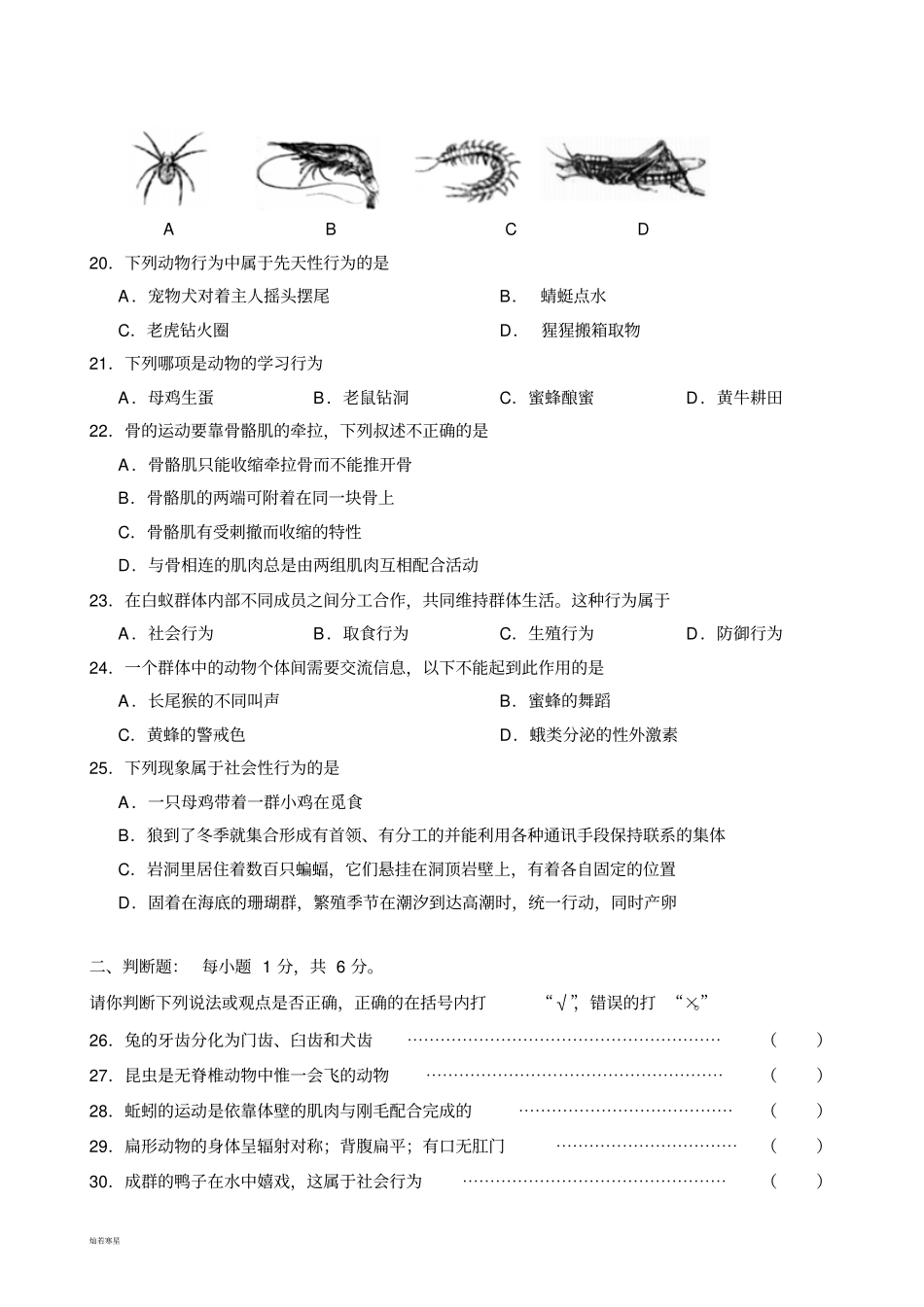 人教版八上生物同步测试题_第3页