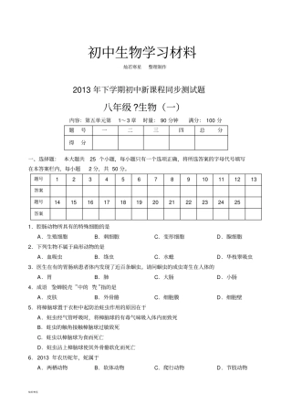 人教版八上生物同步测试题