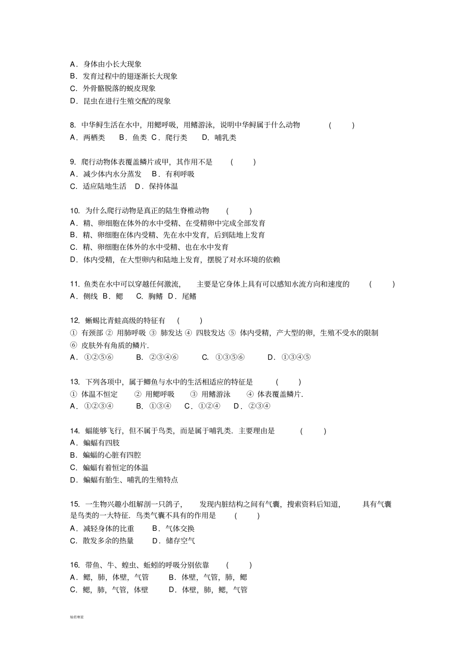 人教版八上生物月考生物试卷_第2页