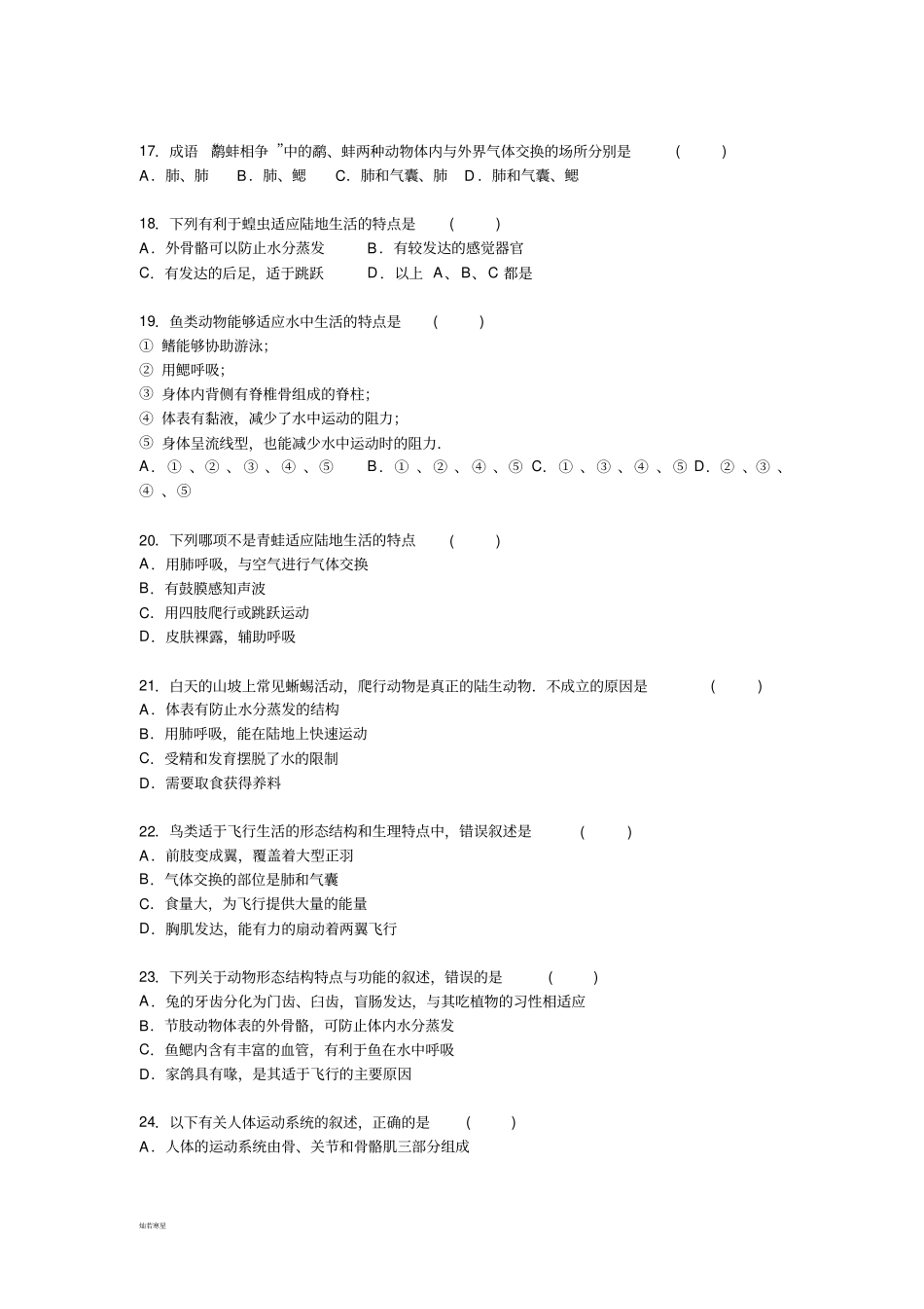 人教版八上生物月考生物试卷_第3页