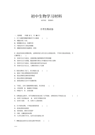 人教版八上生物月考生物试卷