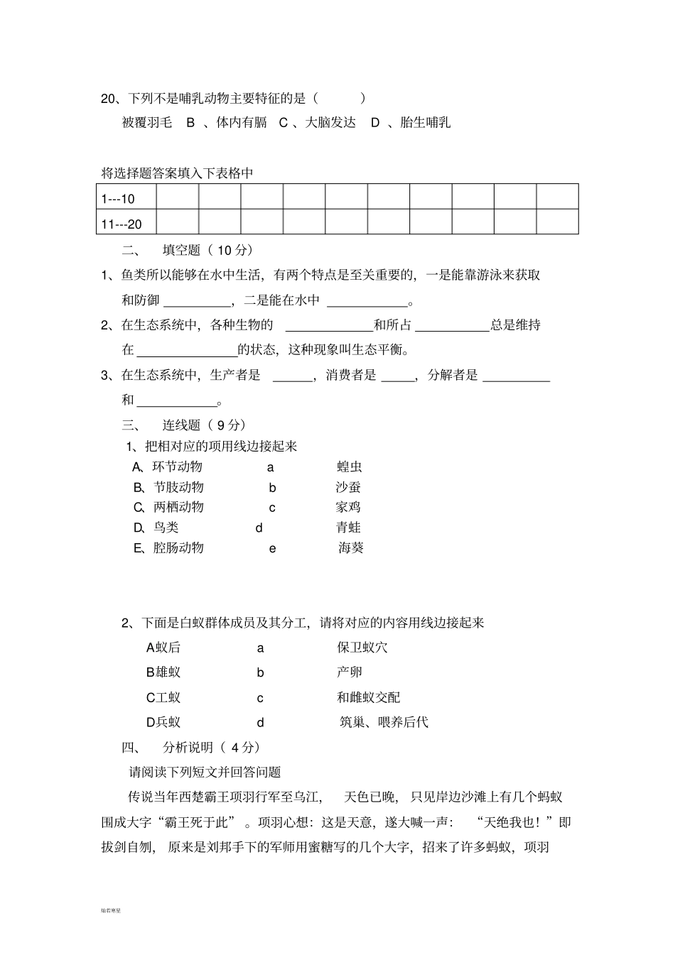 人教版八上生物期中初二生物试卷_第3页
