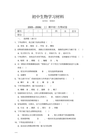 人教版八上生物期中初二生物试卷