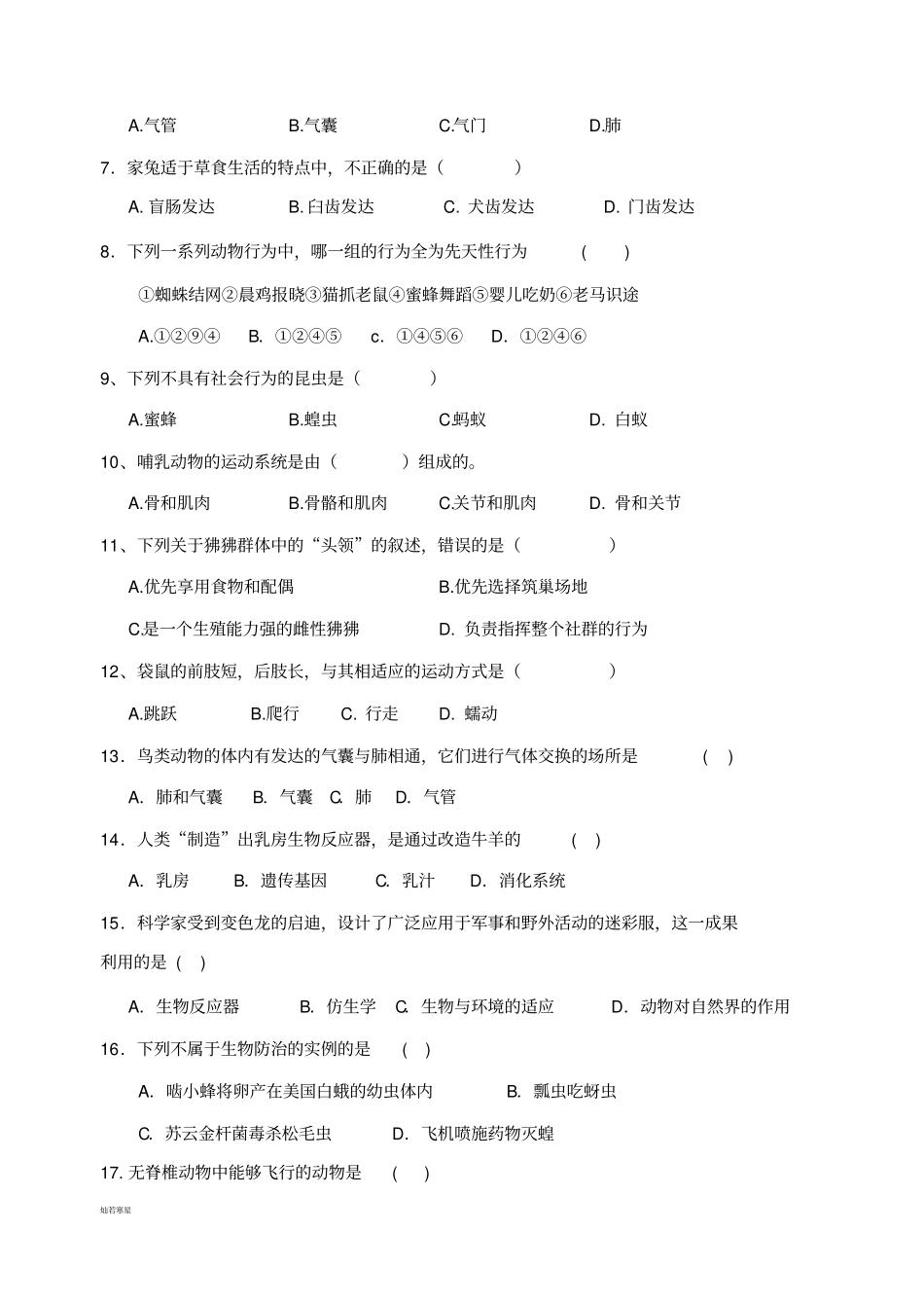 人教版八上生物期中联考八年级生物试卷_第2页