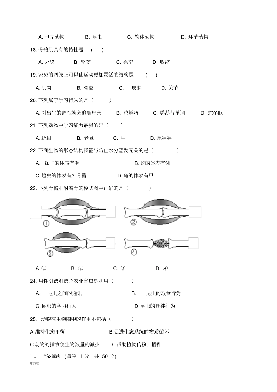 人教版八上生物期中联考八年级生物试卷_第3页