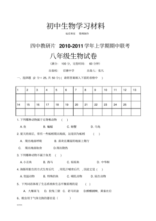 人教版八上生物期中联考八年级生物试卷