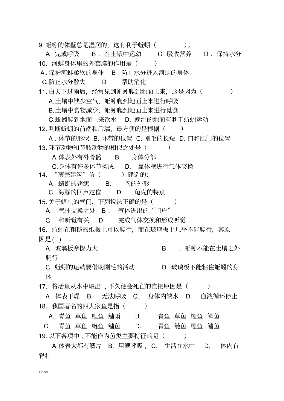 人教版八上生物生物上册第一次月考试题_第2页