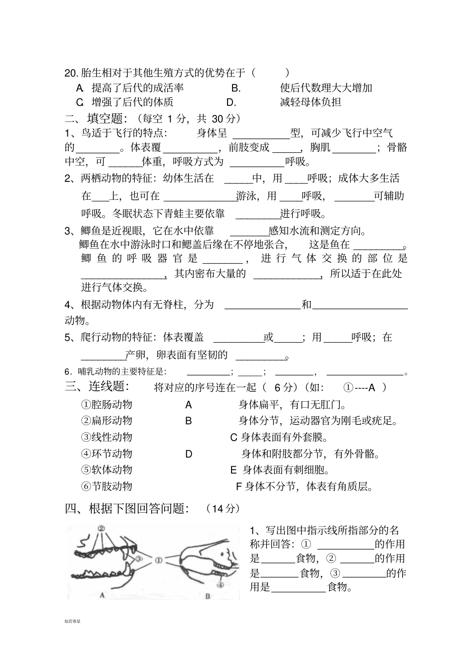 人教版八上生物生物上册第一次月考试题_第3页