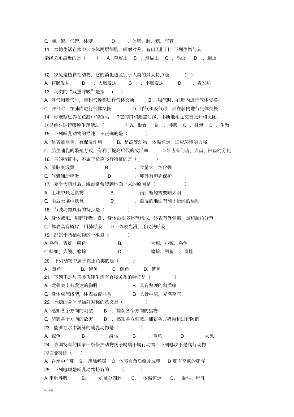 人教版八上生物生物动物的主要类群_第2页
