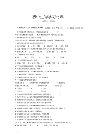人教版八上生物生物动物的主要类群