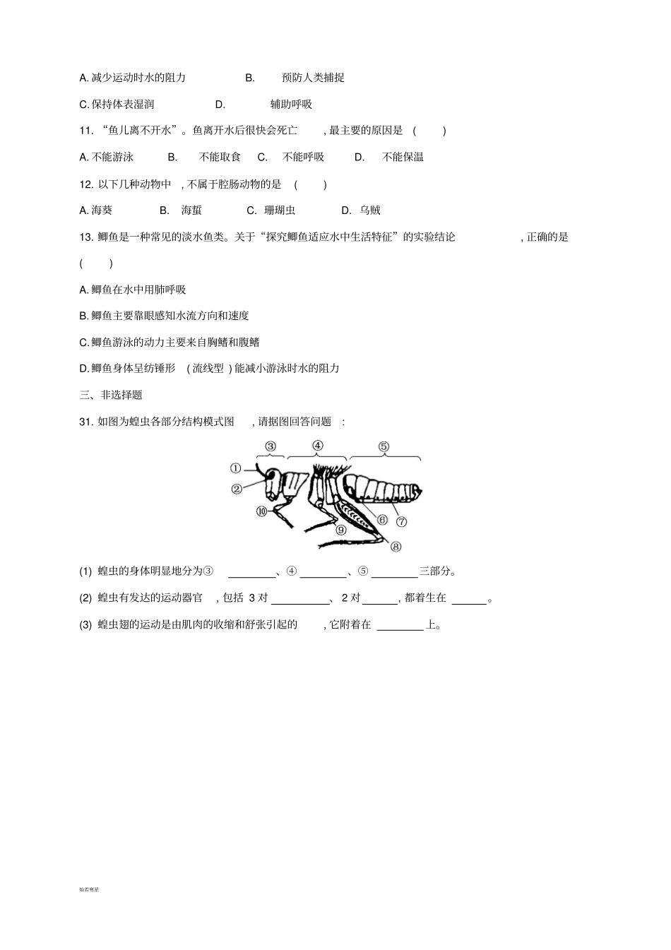 人教版八上生物生物月考测试题_第2页