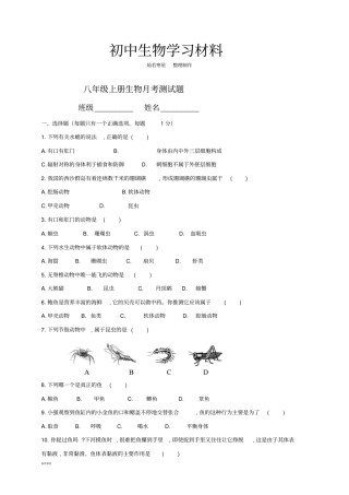 人教版八上生物生物月考测试题