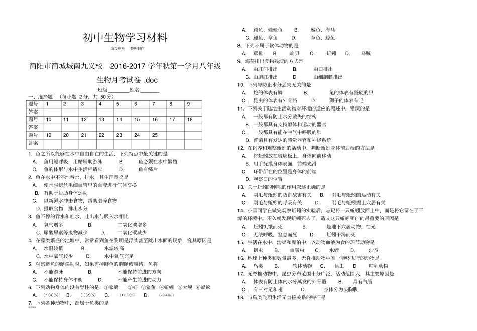 人教版八上生物生物月考试卷_第1页