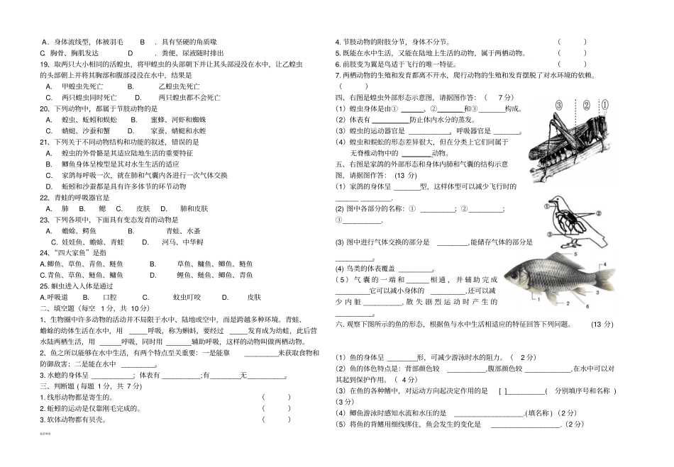 人教版八上生物生物月考试卷_第2页