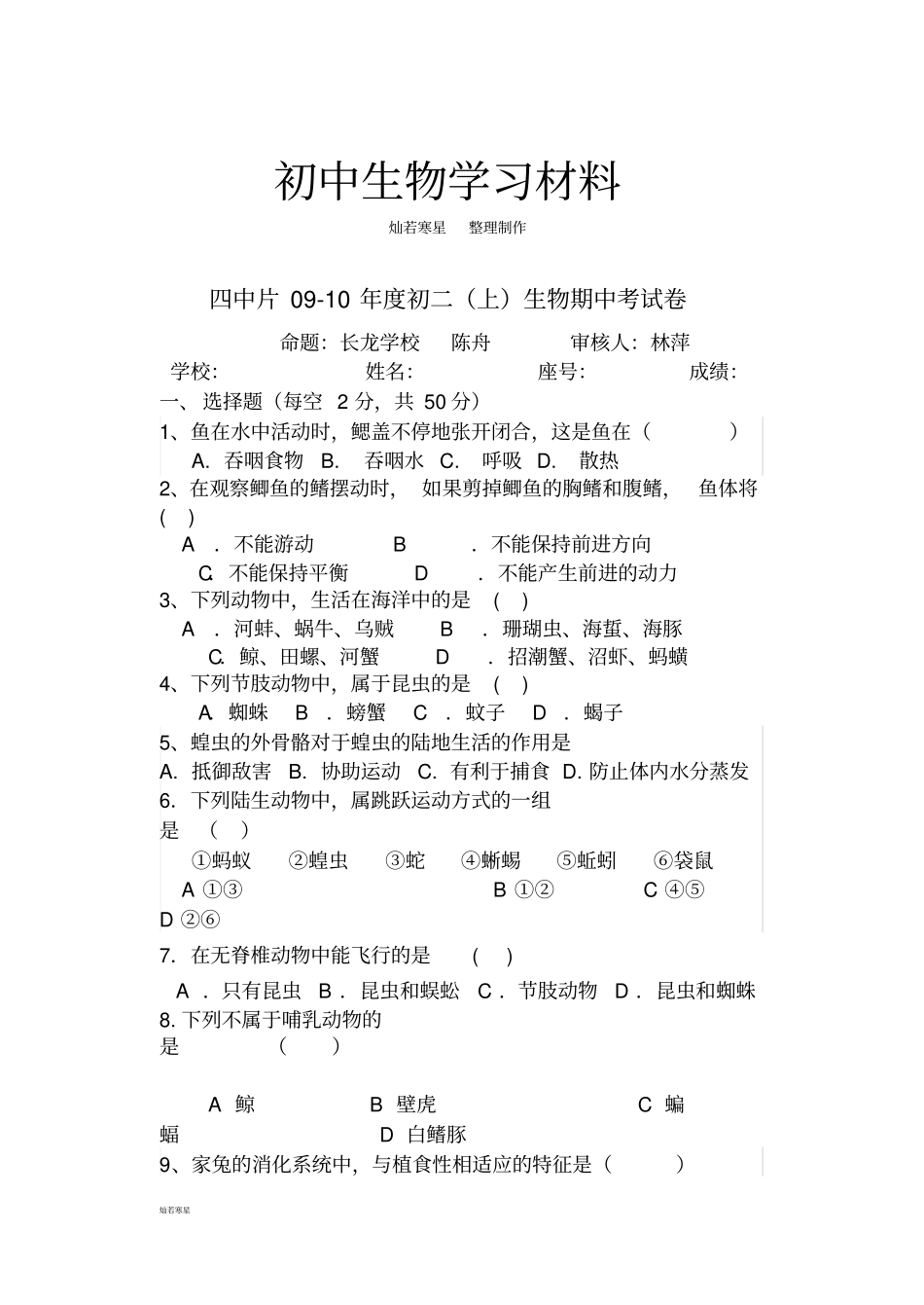 人教版八上生物生物期中考试卷_第1页