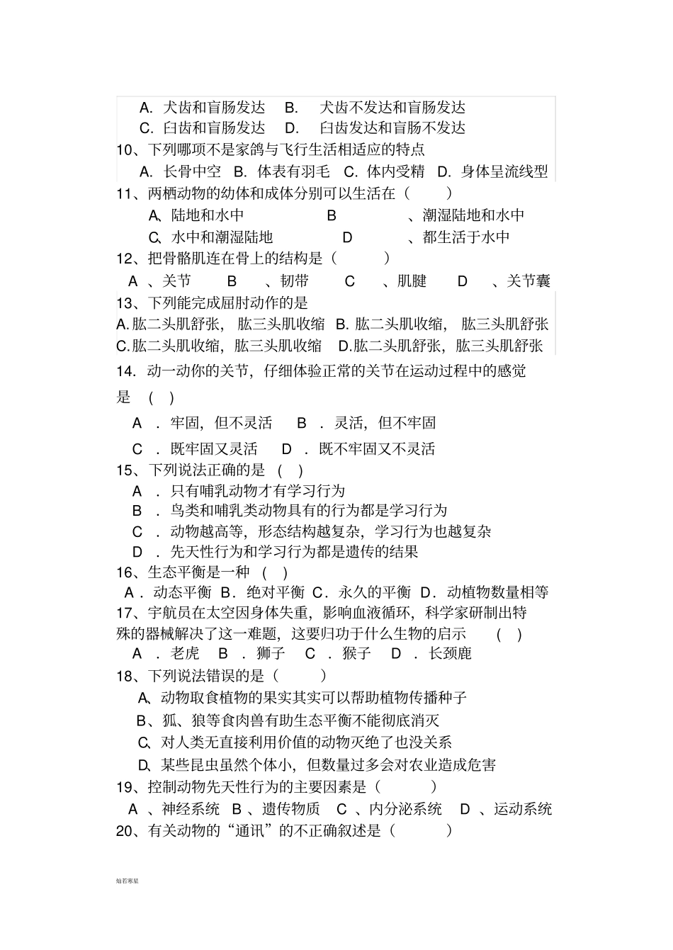 人教版八上生物生物期中考试卷_第2页