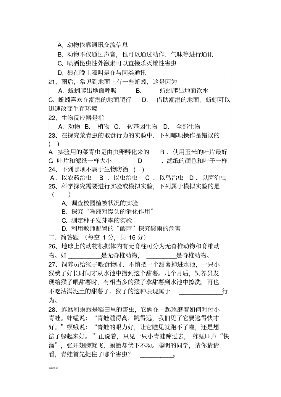 人教版八上生物生物期中考试卷_第3页