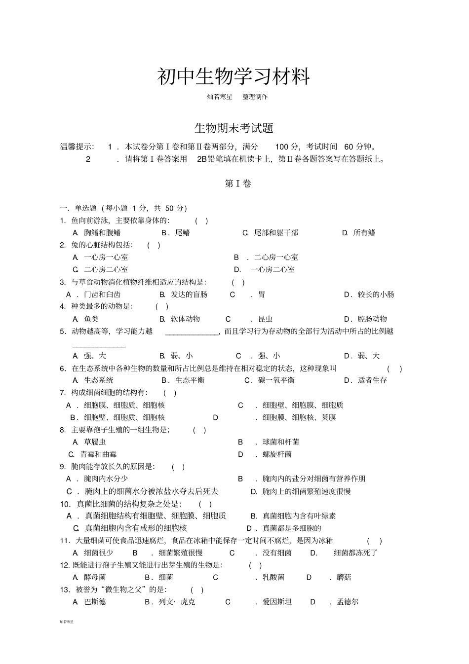 人教版八上生物生物期末考试题_第1页