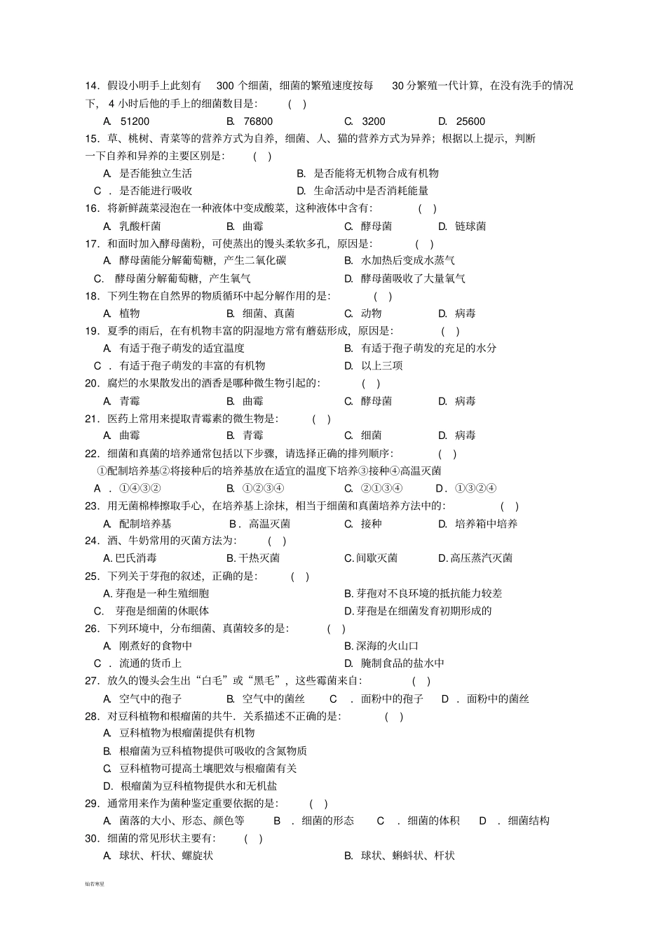 人教版八上生物生物期末考试题_第2页